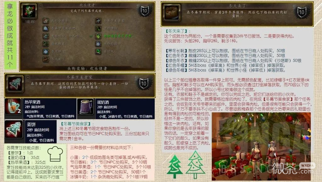 《魔兽世界》怀旧服WLK2022冬幕节活动一览