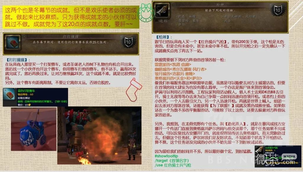 《魔兽世界》怀旧服WLK2022冬幕节活动一览