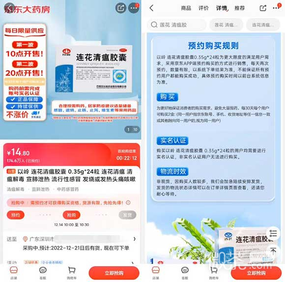 京东莲花清瘟怎么抢攻略