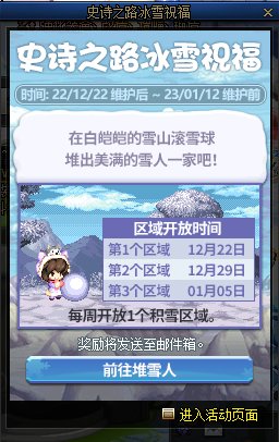 DNF史诗之路冰雪祝福活动一览