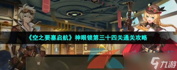 空之要塞启航_图片