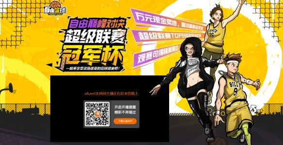 每一次《自由篮球》的3v3,都有一个樱木完成了暴扣 自由篮球_图片