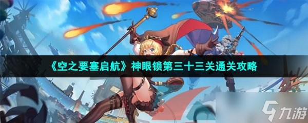 空之要塞启航_图片