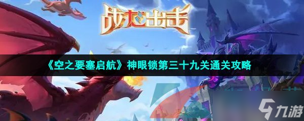 空之要塞启航_图片