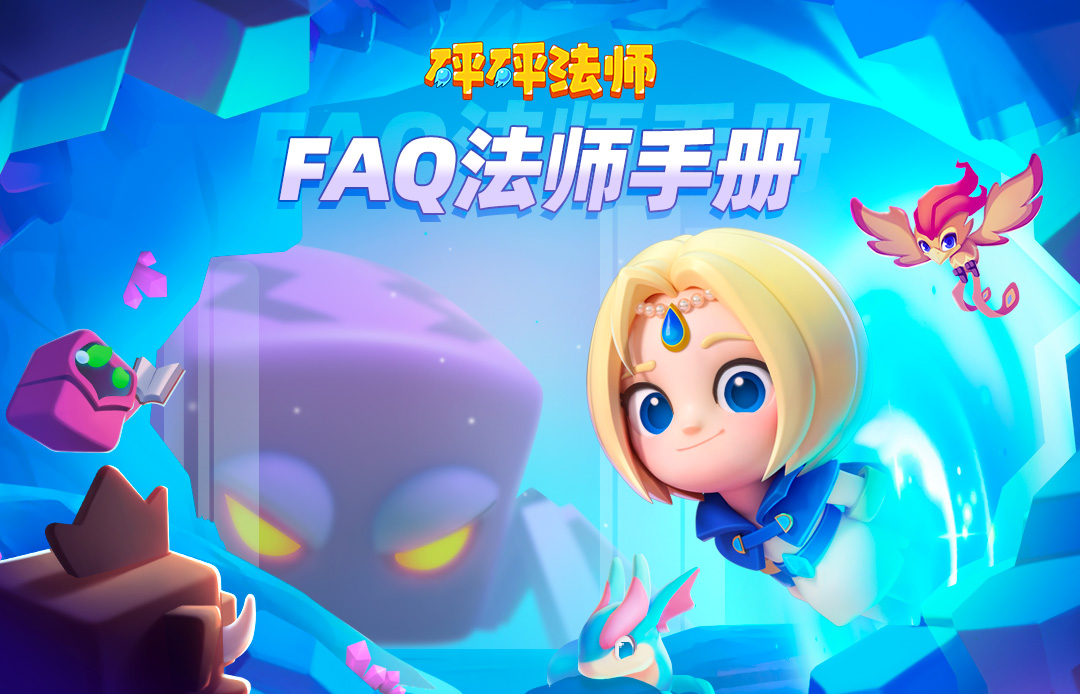 砰砰法师_图片