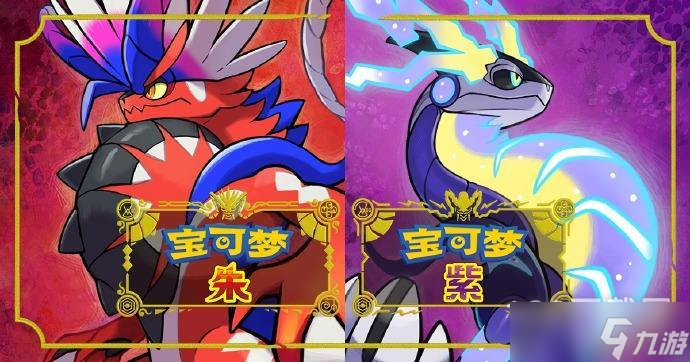 宝可梦朱紫_图片