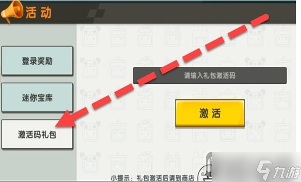 《迷你世界》12月15日礼包兑换码2022 迷你世界_图片