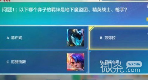 《金铲铲之战》理论特训第7天答案是什么攻略