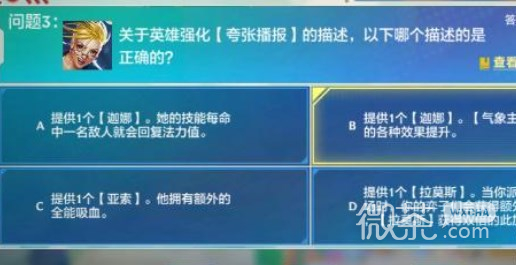 《金铲铲之战》理论特训第7天答案是什么攻略
