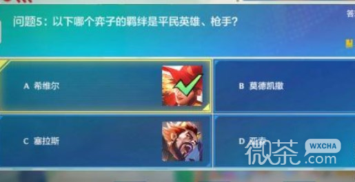 《金铲铲之战》理论特训第7天答案是什么攻略