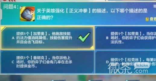 《金铲铲之战》理论特训第7天答案是什么攻略