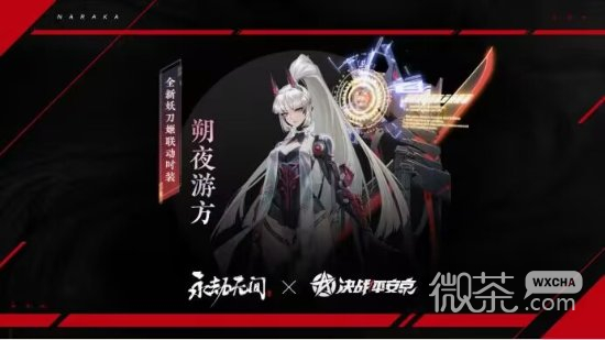 《永劫无间》决战平安京朔夜游方皮肤获得方法攻略