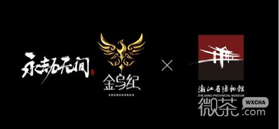 《永劫无间》浙江省博物馆联动活动一览