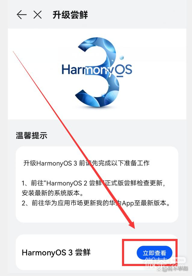鸿蒙3.0第4批手机型号详情