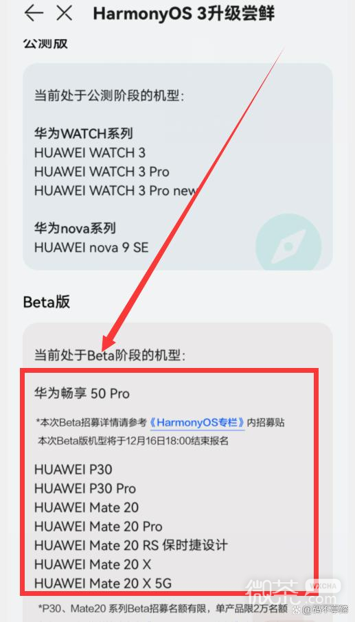 鸿蒙3.0第4批手机型号详情