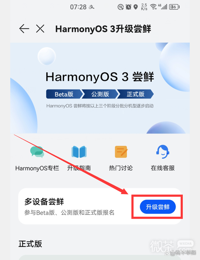 鸿蒙3.0第4批手机型号详情