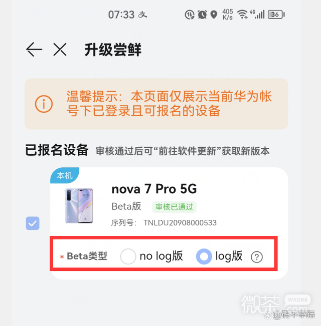 鸿蒙3.0第4批手机型号详情