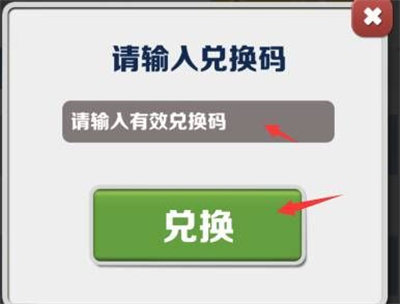 《地铁跑酷》影子兑换码一览