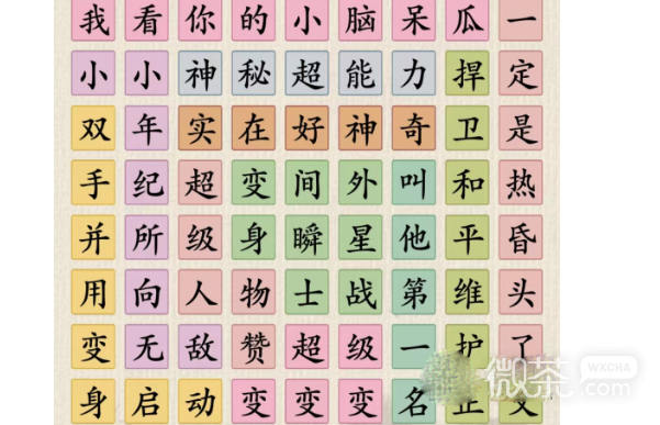 《这不是汉字》小小脑呆瓜通关方法