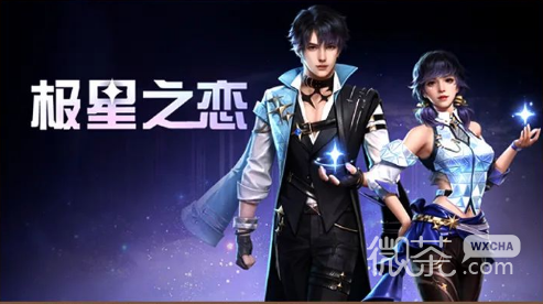 《明日之后》极星之恋皮肤获得方法攻略
