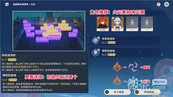《原神》秋津森夜试胆会其一满奖励指南
