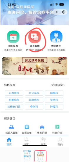 以岭互联网医院怎么买连花清瘟攻略