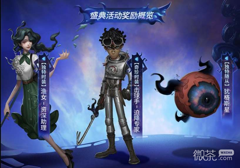 《第五人格》深渊6皮肤一览