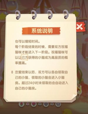 《猫咪公寓2》猫咪恋爱指南