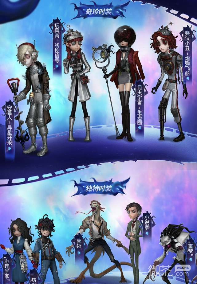 《第五人格》深渊6皮肤一览