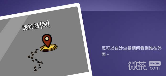 《鹅鹅鸭》跟踪器角是什么阵营角色攻略