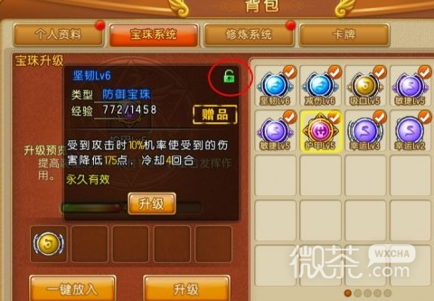 《弹弹堂大冒险》宝珠系统详情