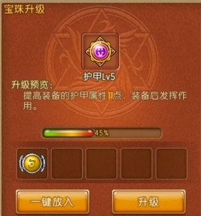 《弹弹堂大冒险》宝珠系统详情