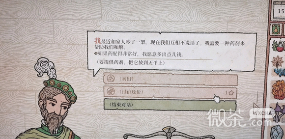 《药剂工艺》家人吵架和解药剂一览