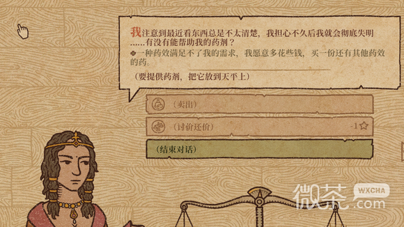 《药剂工艺》彻底失明女人药剂指南