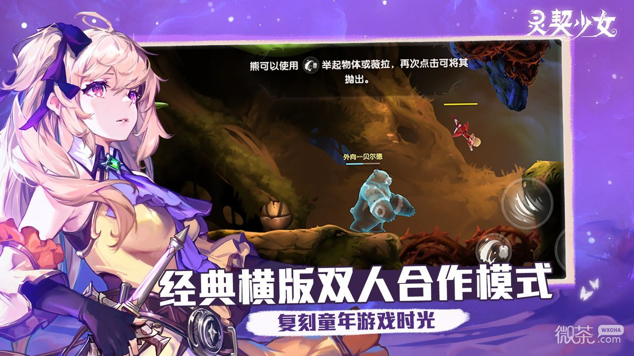《灵契少女》新手教程