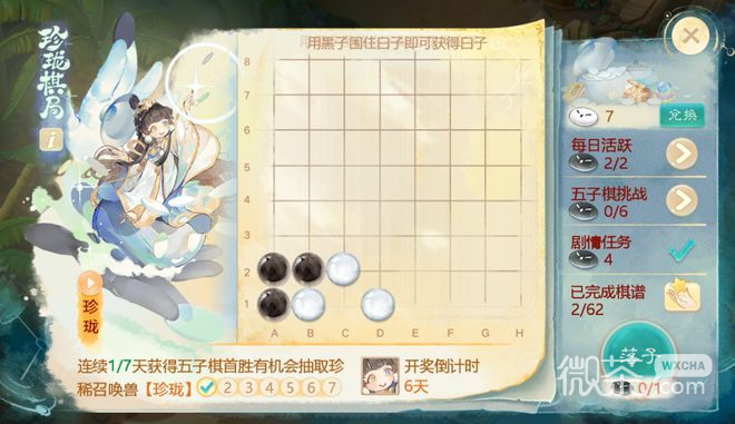 《大话西游手游》五子棋玩法教程