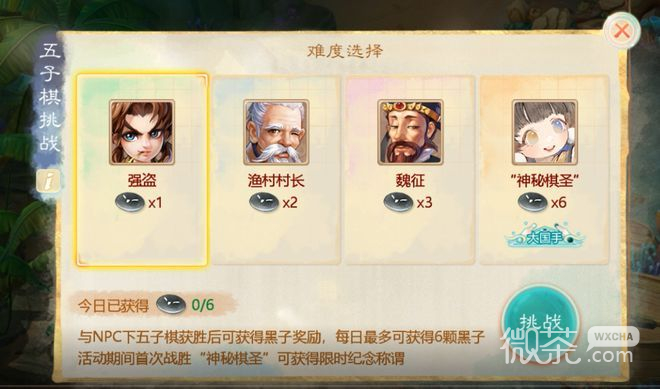 《大话西游手游》五子棋玩法教程