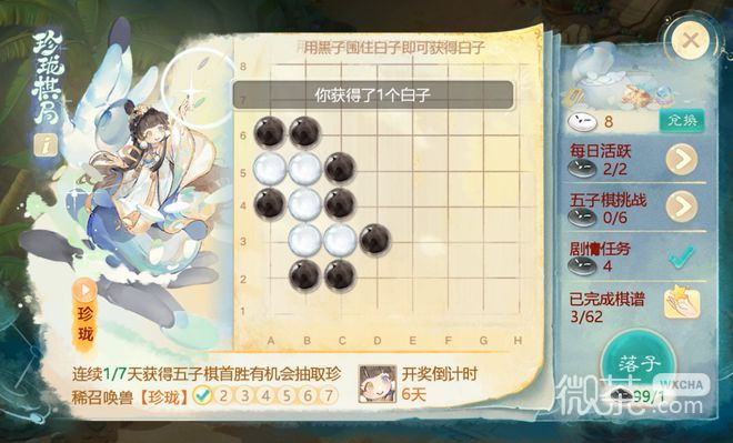 《大话西游手游》五子棋玩法教程