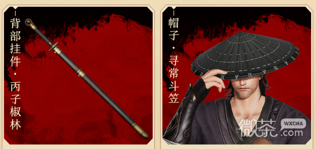 《剑网3》寻常斗笠帽子获得方法攻略