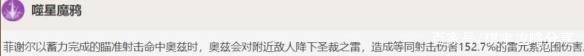 《原神》七圣召唤噬星魔鸦触发方法攻略