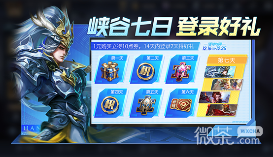 《王者荣耀》2022圣诞节活动一览