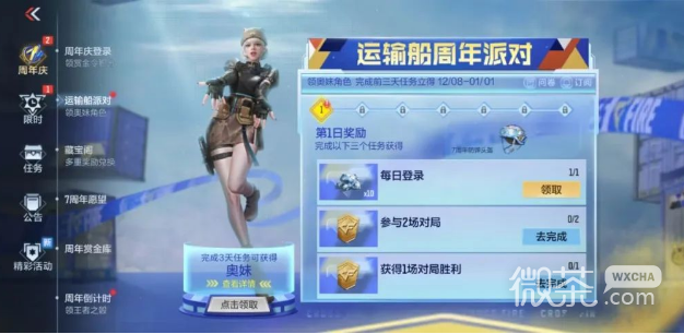 CF手游运输船周年派对活动一览