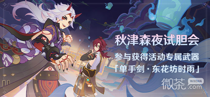 《原神》东花坊时雨精炼方法攻略