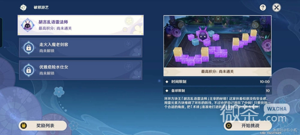《原神》3.3破邪游艺第一阶段怎么过攻略