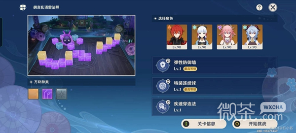《原神》3.3破邪游艺第一阶段怎么过攻略