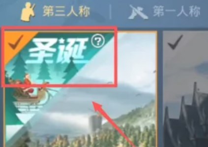 《和平精英》2022圣诞模式进入方法攻略