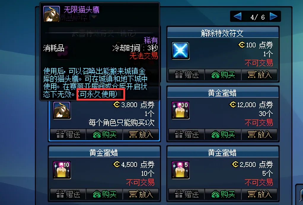 dnf猫头鹰获得攻略 dnf猫头鹰获得攻略