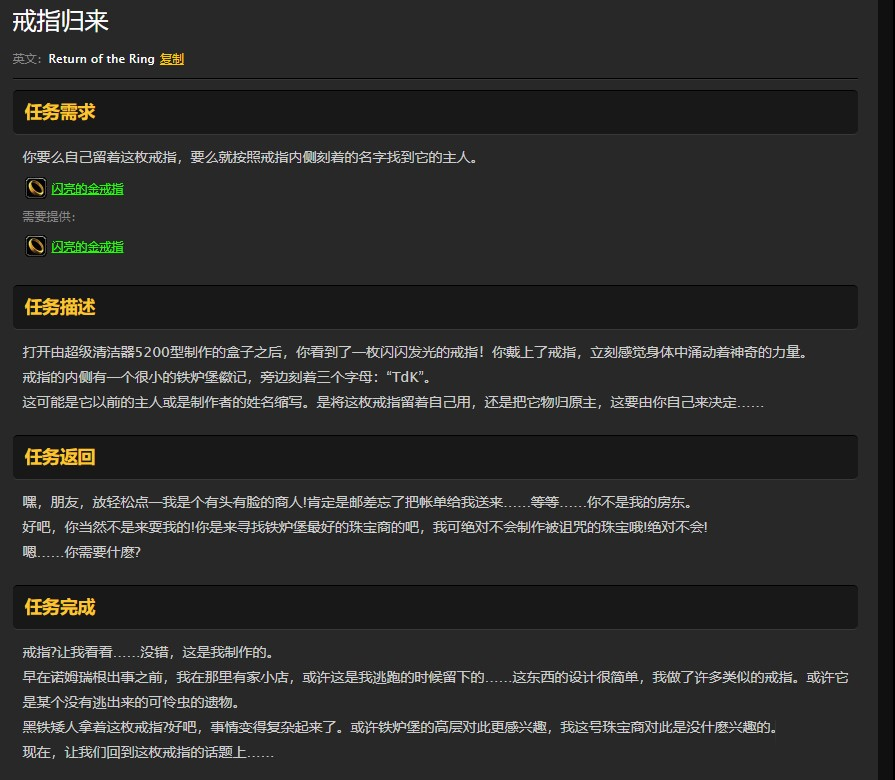 脏兮兮的戒指任务完成攻略