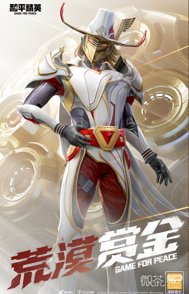 《和平精英》荒漠赏金套装获得方法攻略