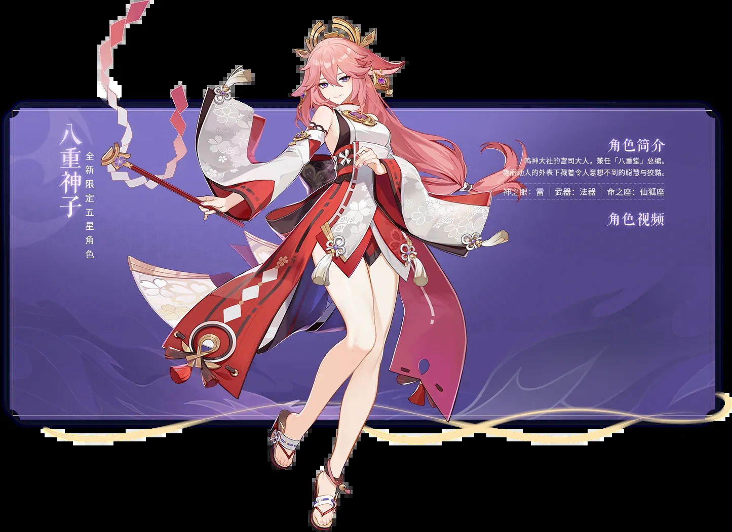 八重神子圣遗物搭配推荐